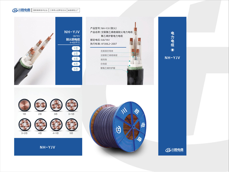 耐火铜芯电线电缆
